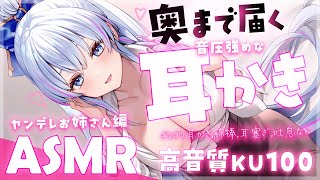 【 ASMR┆ヤンデレお姉さん】奥まで届くゴリゴリ耳かき♡ゼロ距離囁き、耳かき、綿棒、耳塞ぎ、吐息【Binaural/Ear Cleanin