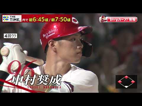 7月9日（水）Veryカープ！情報　THE TIME, 内 朝6:45頃と7:50頃に放送中！