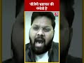 BJP भ्रष्टाचार की गंगोत्री है #shortsvideo #viralvideo #bjpvscongress #itraid #viralvideo  - 00:58 min - News - Video