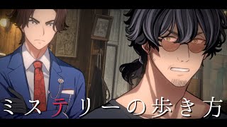 【Nintendo Switch/ミステリーの歩き方第三章】桜井ユイの週末のんびりゲーム実況【ゲーム実況】