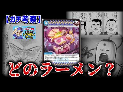 復活のいやほいゲーム!選択肢がラーメン漫画すぎるこのクリーチャーの名前はいったいなんなんだ!?!?【いやほいガチ考察】