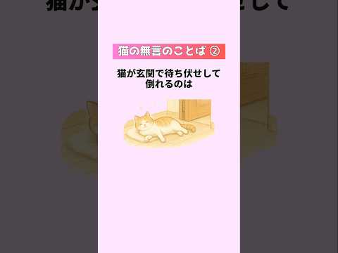 【涙腺崩壊】沈黙の奥に隠された無音の言葉②|猫が言葉を使わず伝えている22のメッセージ集 #猫 #雑学 #豆知識 #トリビア 「VOICEVOX:ずんだもん」