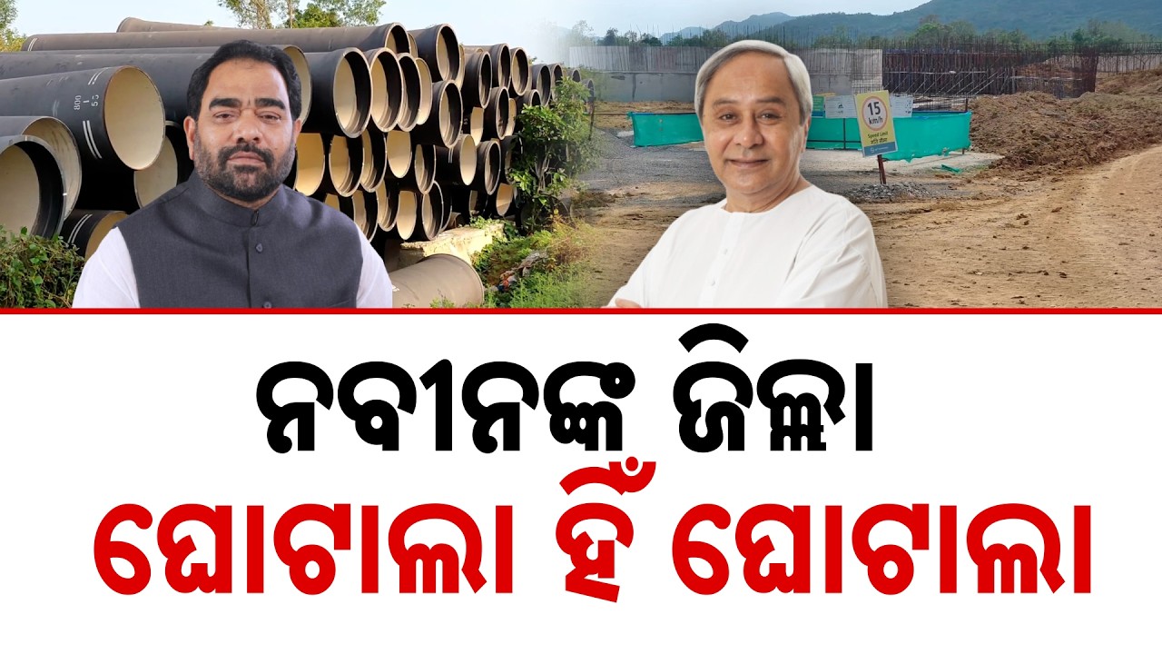 Exclusive: ₹2,842 Crore Mega Water Project Scam in Ganjam; Non-Odia Contractors Under Scanner