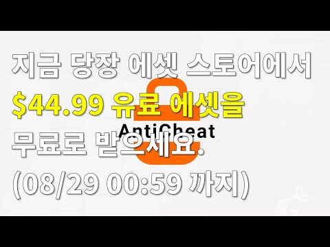 [유니티][기간한정] Anti Cheat Pro - 2025 에셋($44.99) 무료 다운로드