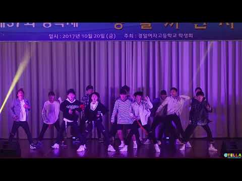 171020 오버페이트(OVER FATE) 울고 싶지 않아+DNA(방탄 세븐틴 커버 BTS/SEVENTEEN Cover dance)/경일여고축제