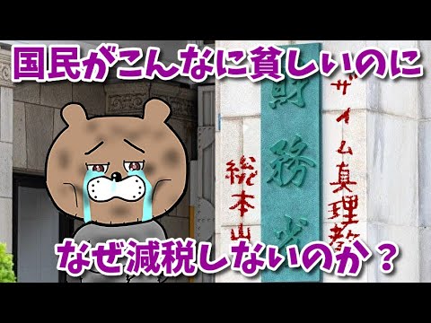 【今年度税収】過去最高78.4兆円なのになぜ減税しようとしないのか！？