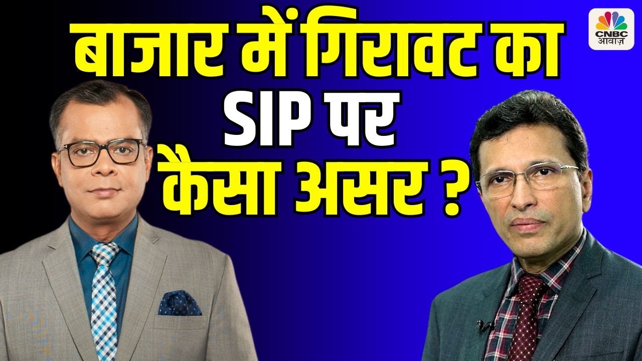 Mahesh Patil |SIP in a Falling Market? गिरावट का SIP पर कैसा असर ? | Big Market Voices