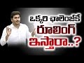 How Could You Give Ruling For only One Challenge : YS Jagan