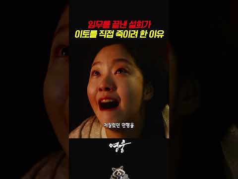 임무를 끝낸 설희가 이토를 직접 죽이려 한 이유 #영웅