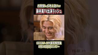 🔴録画必須 今夜23:15～『藤井風特集』EIGHT-JAM #藤井風  #shorts #music  #tv  #fujiikaze