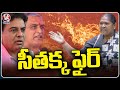 Minister Seethakka Fires On BRS Leaders Comments Over Free Bus Scheme | Telangana Assembly | V6