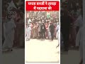 ममता बनर्जी ने हावड़ा में पदयात्रा की | #abpnewsshorts  - 00:17 min - News - Video