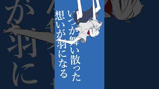 青に落ちる／浮遊信号(short ver.)