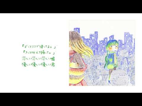 『オーバーラップ』リリックビデオ/ リリィ、さよなら。