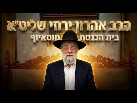 הרב אהרון ירחי • כשאין מקום לסוכה: האם מותר לפטור מצער?