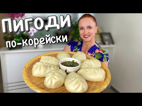 Детям в школу! ПИГОДИ по-корейски Воздушное тесто Мясная начинка  ПИРОЖКИ С МЯСОМ Люда Изи Кук