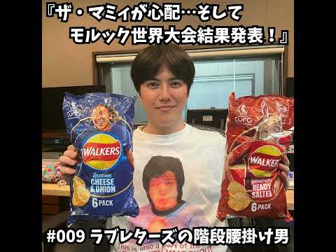ザ・マミィのトラブルとモルックの大会結果を詳しく解説 サムネイル