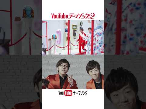 YouTubeテーマソングMV比較