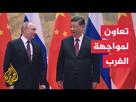 اتفاق روسي صيني على توسيع التعاون في مجالات الطاقة والتمويل والصناعة