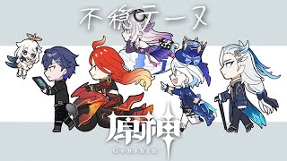 【原神】第二幕・第三幕【小柳ロウ/にじさんじ】