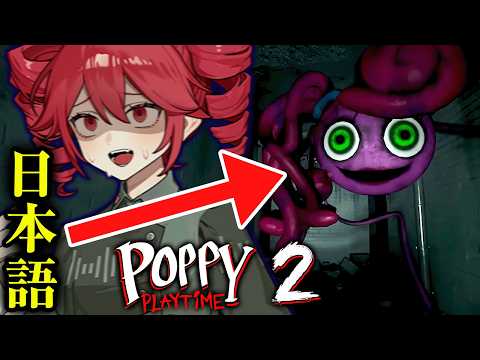 【 Poppy Playtime Chapter 2 】日本語ボイスのマミー！最恐のおもちゃ工場ホラーゲーム【ポピープレイタイム チャプター2 】『VOICEPEAK実況/重音テト・宮舞モカ』