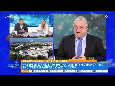 Τέλος χρόνου στα ΑΕΙ: 35.000 φοιτητές πήραν «δεύτερη ευκαιρία» - Διαγραφή σε 200.000