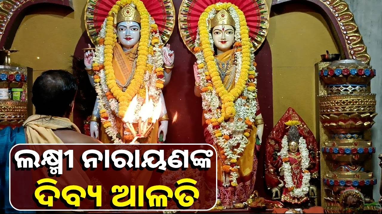 ଆଜିର ଆଳତି ଦର୍ଶନ କରନ୍ତୁ ଘର ଧନ ସମ୍ପତ୍ତିରେ ପୂର୍ଣ୍ଣ ହୋଇଯିବ || Knews Odisha