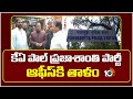 కేఏ పాల్ ప్రజాశాంతి పార్టీ ఆఫీస్ కి తాళం | Praja Shanthi Party Office | Ka paul | 10tv News