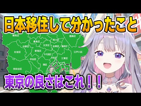 日本に移住して東京の利便性を語るビジュー【英語解説】【日英両字幕】