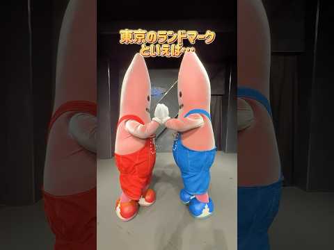 【東京タワー】このクイズは正解して当然だよね？！ #tokyotower