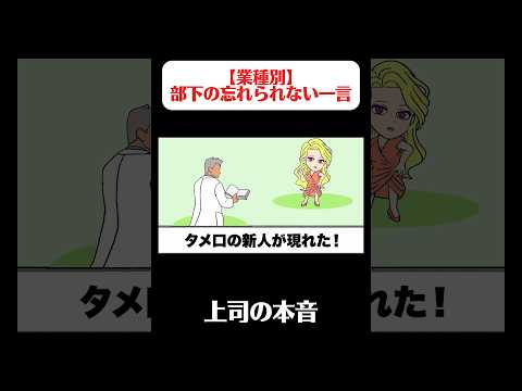 【アフレコ】部下に言われた忘れられない一言 #アフレコ #あるある #上司あるある #社会人