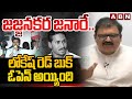 జజ్జనకర జనారే..లోకేష్ రెడ్ బుక్ ఓపెన్ అయ్యింది | TDP Pattabhi Sensational Comments | ABN Telugu