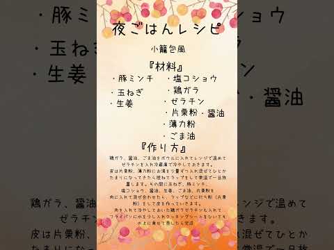 小籠包レシピ✨️