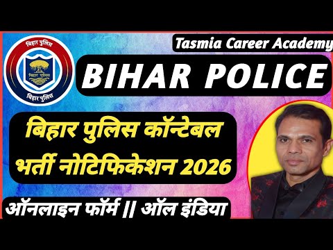पुलिस भर्ती 2026 | CSBC Notification 2026 | Bihar Police Constable Vacancy 2026 | Constable Bharti |