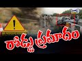 తిరుపతి జిల్లాలో రోడ్డు ప్రమాదం.. నలుగురి మృతి | Road Accident In Tirupati District | Prime9 News