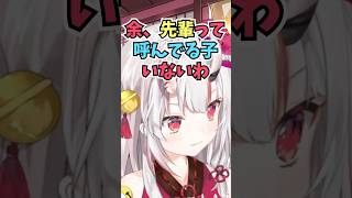 ホロメンに対して一度も先輩呼びをしたことがないことに気付くお嬢 #shorts  #ホロライブ #切り抜き #vtuber #百鬼あやめ #