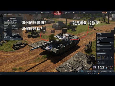 攻略 Warthunder 三大攻略大量教學必要看教學 戰爭雷霆 War Thunder 哈啦板 巴哈姆特