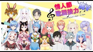 【马V情人节歌回接力】來和愛野光來一場甜甜的戀愛吧～祝大家情人節快樂～♡