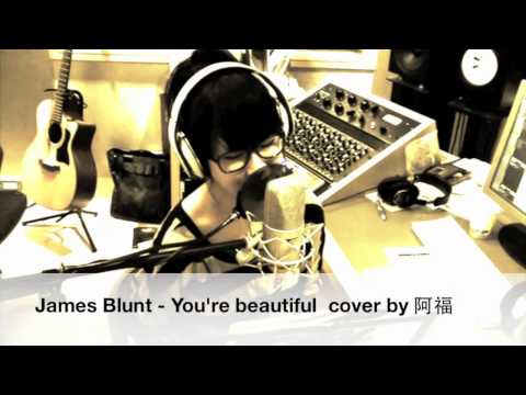 James Blunt - Youre beautiful   cover by 阿福