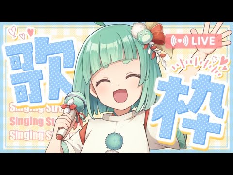 【初見◎BGM◎】めちゃうたうおうたわく🎤🐸【石橋なぎ】