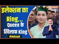 Hot Seat: इलेक्शन का Ring...Queen के खिलाफ King  | Mandi Loksabha Seat | Kangana | Vikramaditya