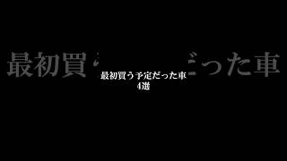 レーサーVTuberが本気で悩んだ“最初の愛車”4選