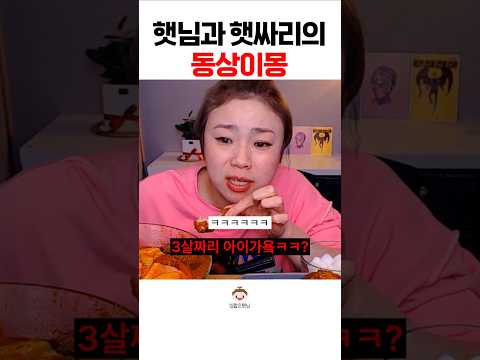 랙걸린 햇님#shorts