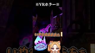 #VRChat パラリアル東京！花王のホラーブースを探索したよ👻