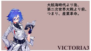 【VictoriA3】ぶらぶらブラジルの旅。【Vtuber】