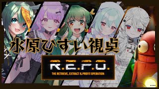 【R.E.P.O】R.E.P.Oコラボ！仲良しメンツで挑むぞー！【#水原ひすい/九重いのり/野薔薇ベル/星野める】