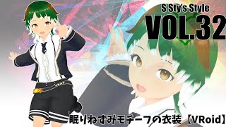 【VRoid衣装紹介】すてぃ君に着てもらう不思議の国の眠りネズミ衣装でお茶会準備万端！【S Sty’s Style】