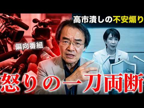 ※もう限界です。角田隆将が偏向メディアにブチギレ！高市潰しの不安煽りを怒りの完全論破！【高市早苗】
