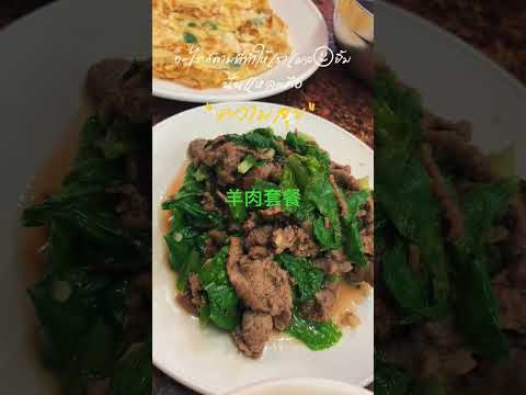 羊肉套餐#台南小吃 #羊肉湯