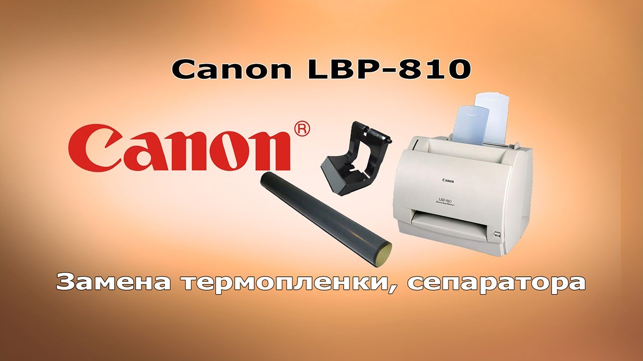 драйвера на принтер lbp canon 810 Драйвер на canon lbp 810 на windows 7.